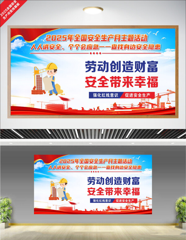 创意工人卡通形象全国安全生产月展板
