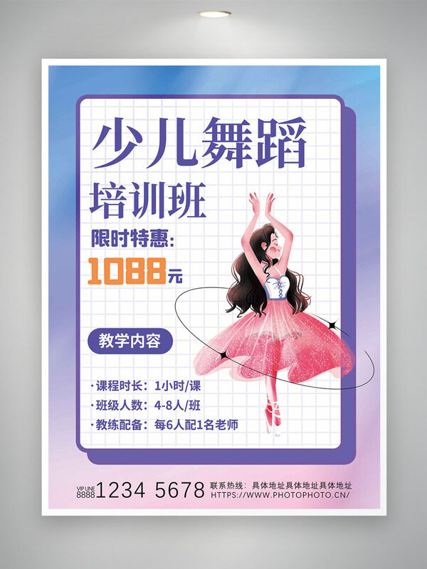 手绘卡通人物跳舞少儿舞蹈培训班优惠海报