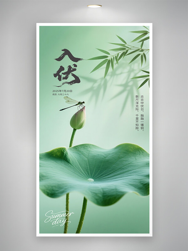 绿色背景三伏天入伏荷花夏日主题海报