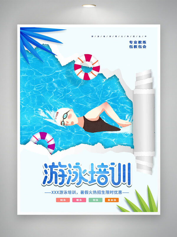 手绘简约卡通人物游泳培训招生海报