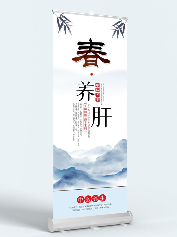 简约山水背景中医养生展板易拉宝