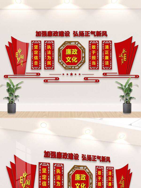 共筑红色中国梦廉政文化背景文化墙展板