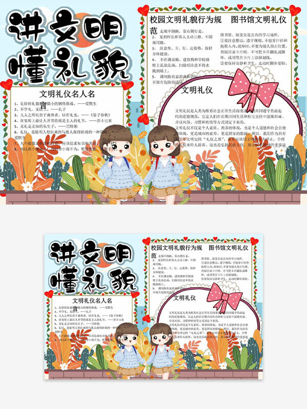 卡通可爱学生插画讲文明懂礼貌植物插画手抄报