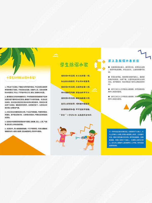 暖色调卡通插画学生溺水知识教育三折页宣传单
