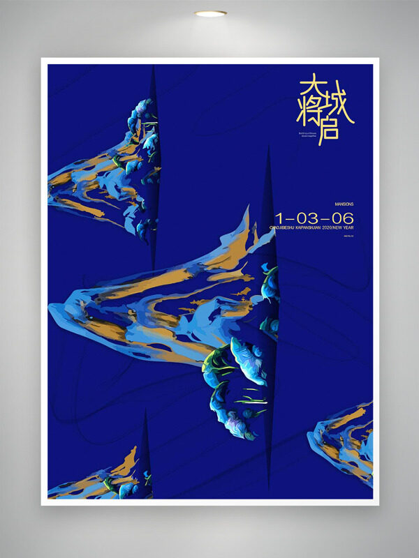 蓝色背景创意山体插画大城将启地产海报