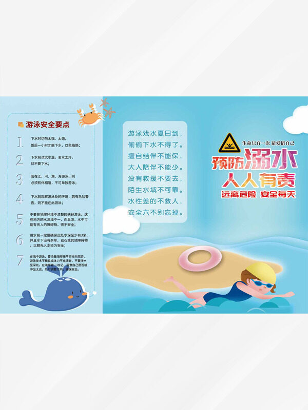 预防溺水人人有责暑假安全三折页手册