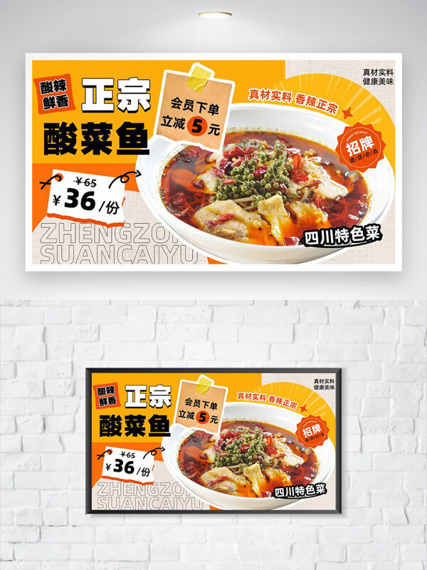 四川特色菜香辣正宗健康美味酸菜鱼促销海报