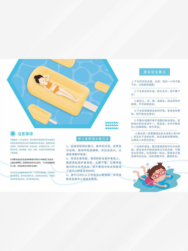 极简扁平卡通插画暑假安全游泳安全三折页手册