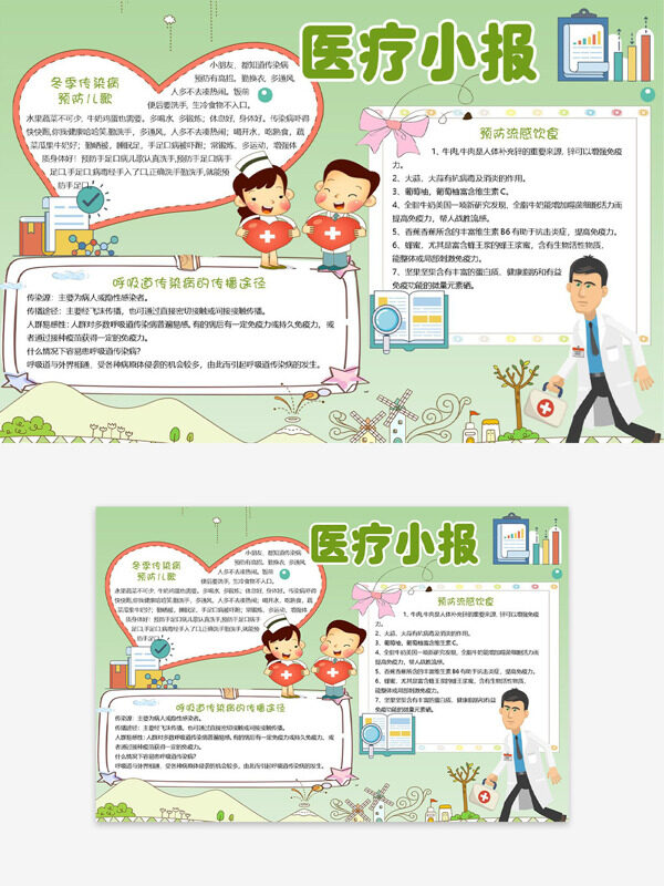清新绿色主题卡通医护人物插画医疗小报