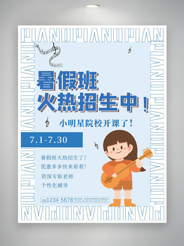 极简创意扁平人物暑假班火热招生海报