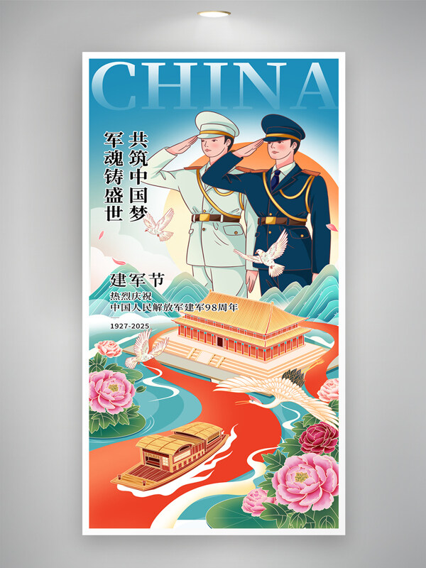 国潮风军魂铸盛世共筑中国梦建军节海报