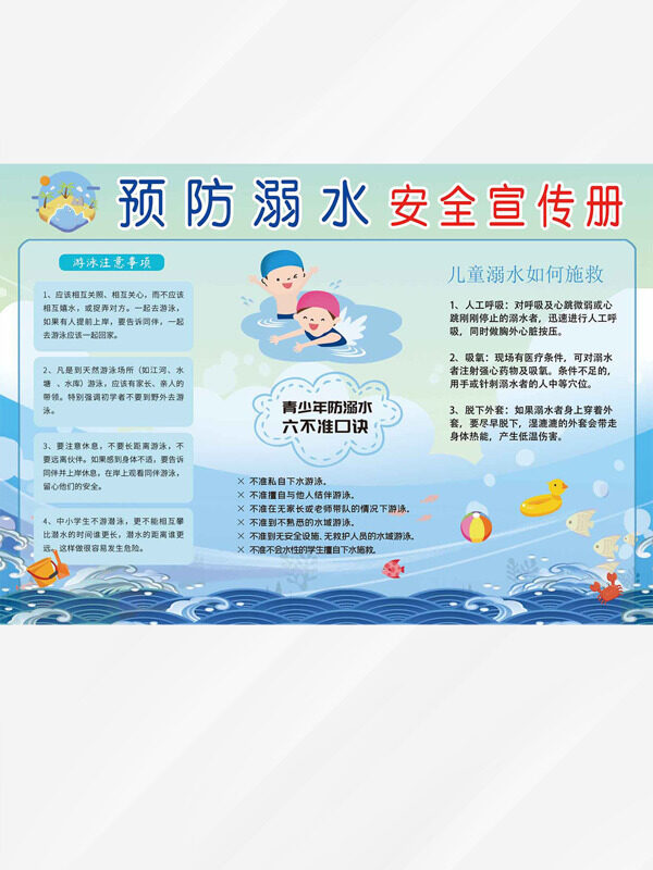蓝色海浪预防溺水安全宣传册三折页