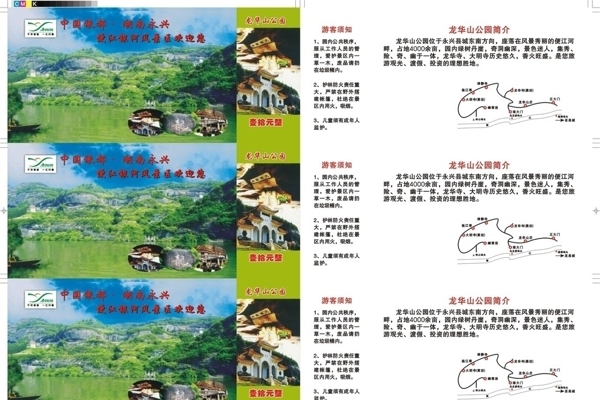 龙华山公园门票图片