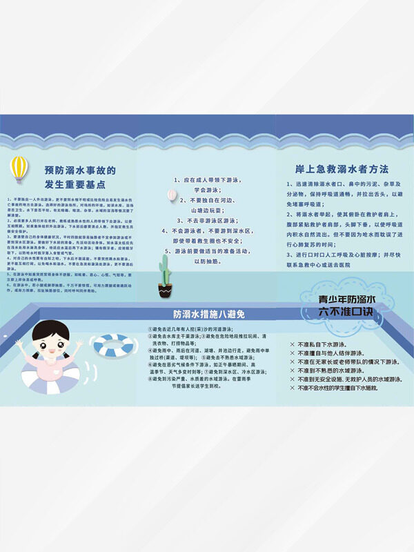 青少年防溺水安全教育三折页宣传单