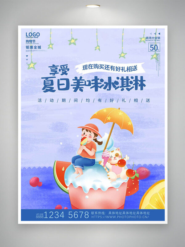 梦幻紫色扁平卡通插画夏日美味冰淇淋促销海报