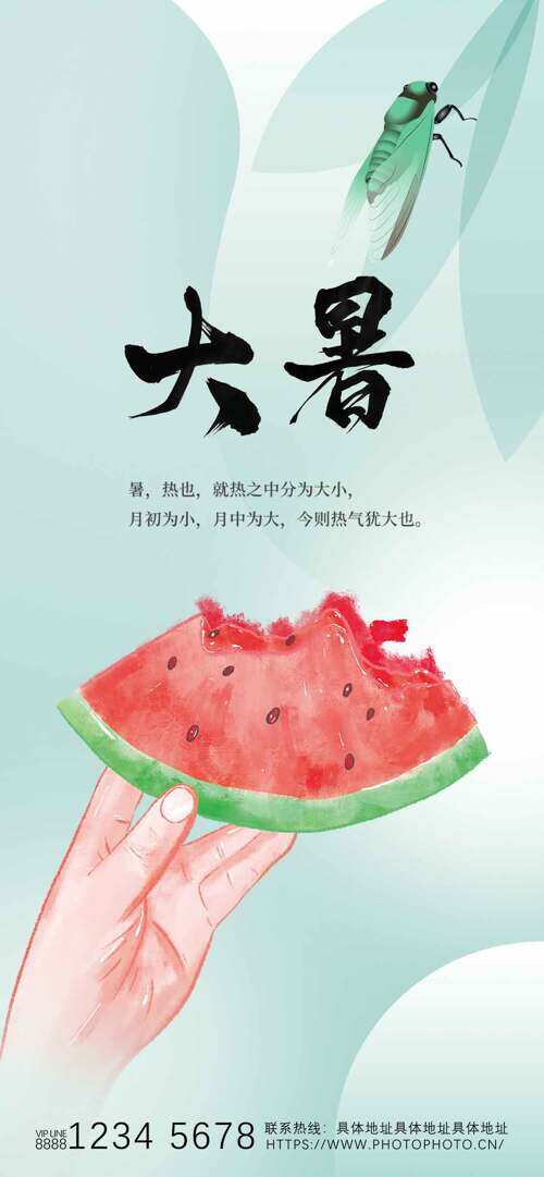 极简风格手绘西瓜大暑节气海报