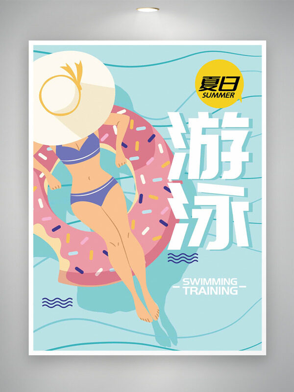 清新扁平卡通插画夏日游泳主题海报