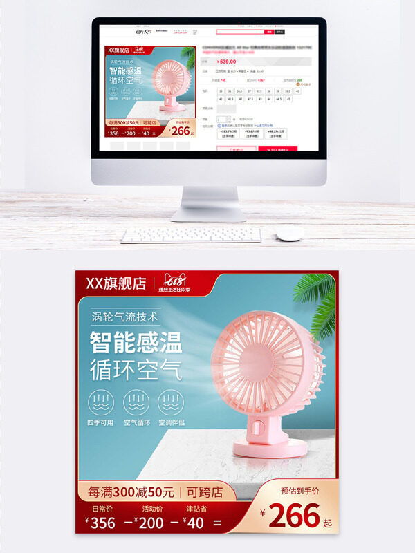智能感温循环空气手持小风扇电商促销活动主图