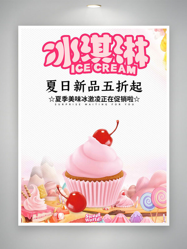 夏季美味冰淇淋奶油冰淇淋促销海报