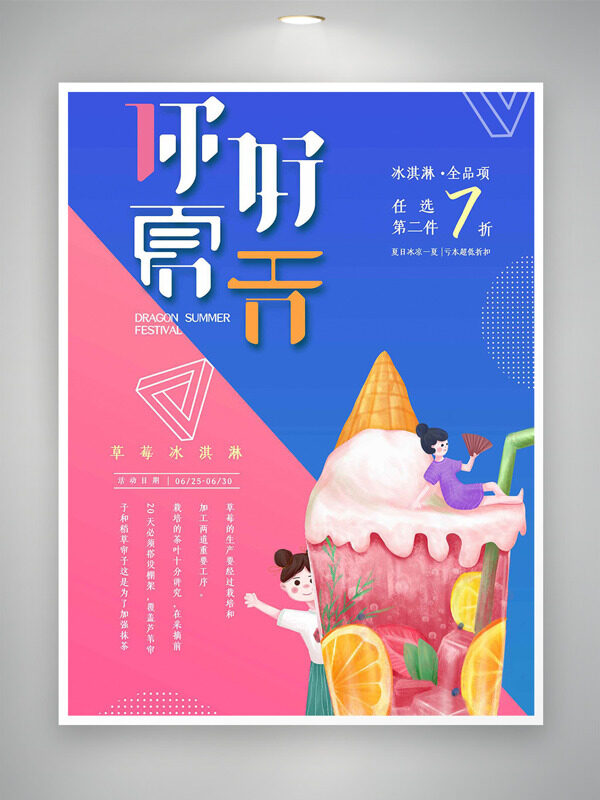 粉蓝背景你好夏天手绘风格冰淇淋促销海报