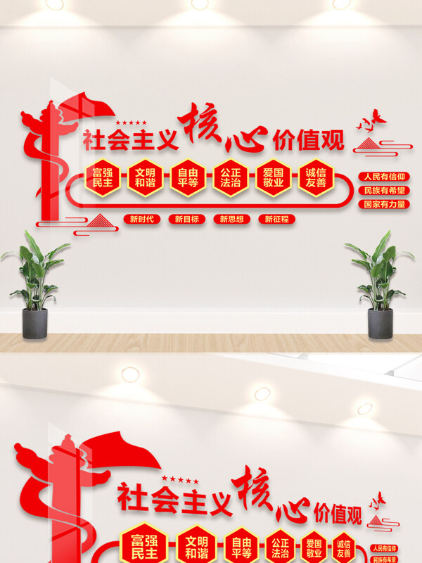 简约大气红色社会主义核心价值观文化墙展板