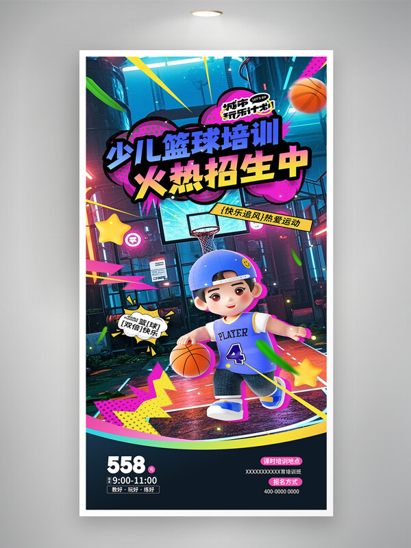 创意少儿篮球培训火热招生中篮球培训海报