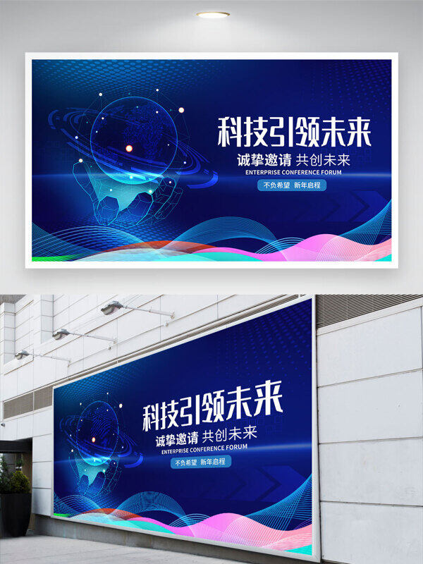 彩色波浪线条科技引领未来蓝色背景展板