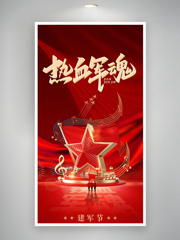 红色背景音乐符号星星图案热血军魂建军节海报