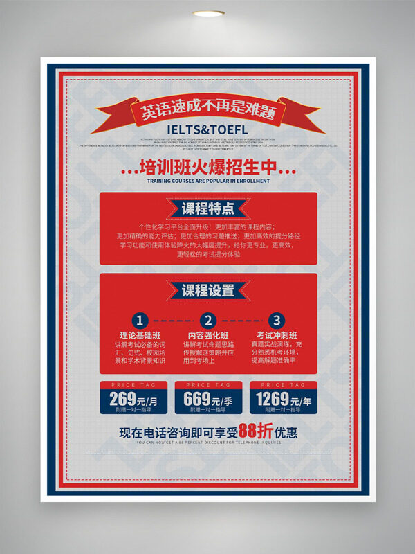 简约红蓝复古边框英语速成培训班海报