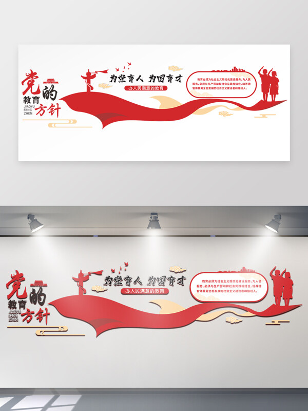 为党育人为国育才红色飘带党建展板