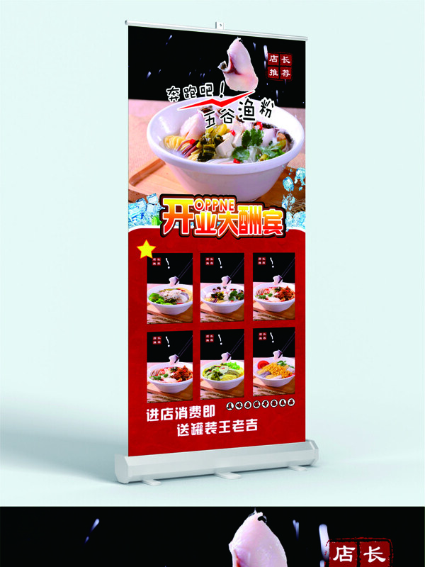 鱼粉开业大酬宾进店消费促销易拉宝