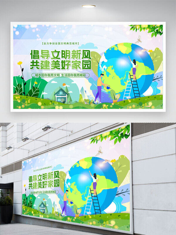 倡导文明新风共建美好家园卡通扁平插画文明展板