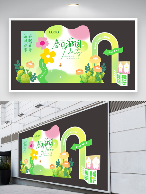 春暖花开春日游园美陈背景展板