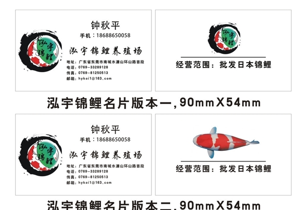 锦鲤养殖公司名片图片