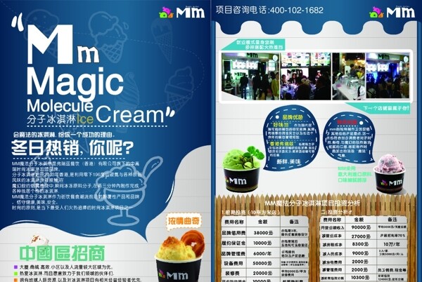mm冰淇淋宣传单页图片
