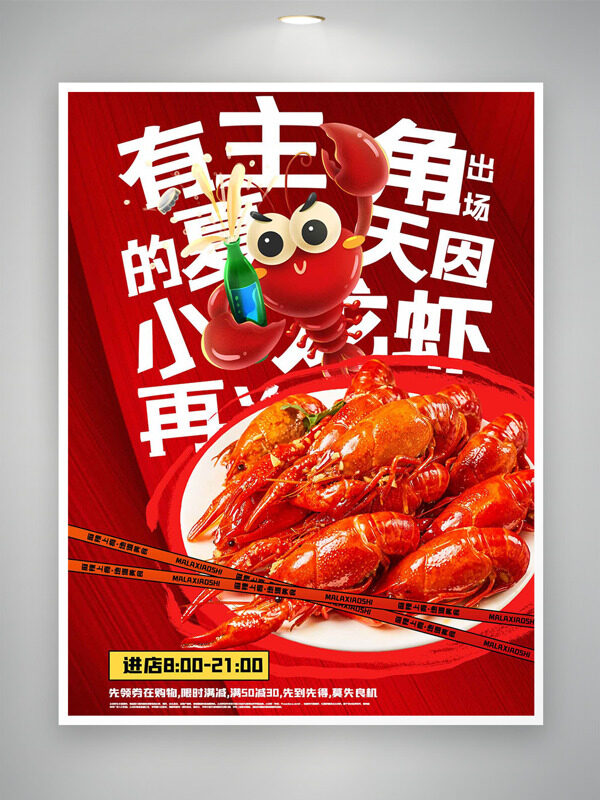 红色背景手绘卡通小龙虾插画促销海报