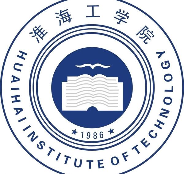 淮海工学院计算机工程学院图片