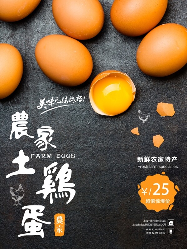 黑色大气美食土鸡蛋商业海报设计