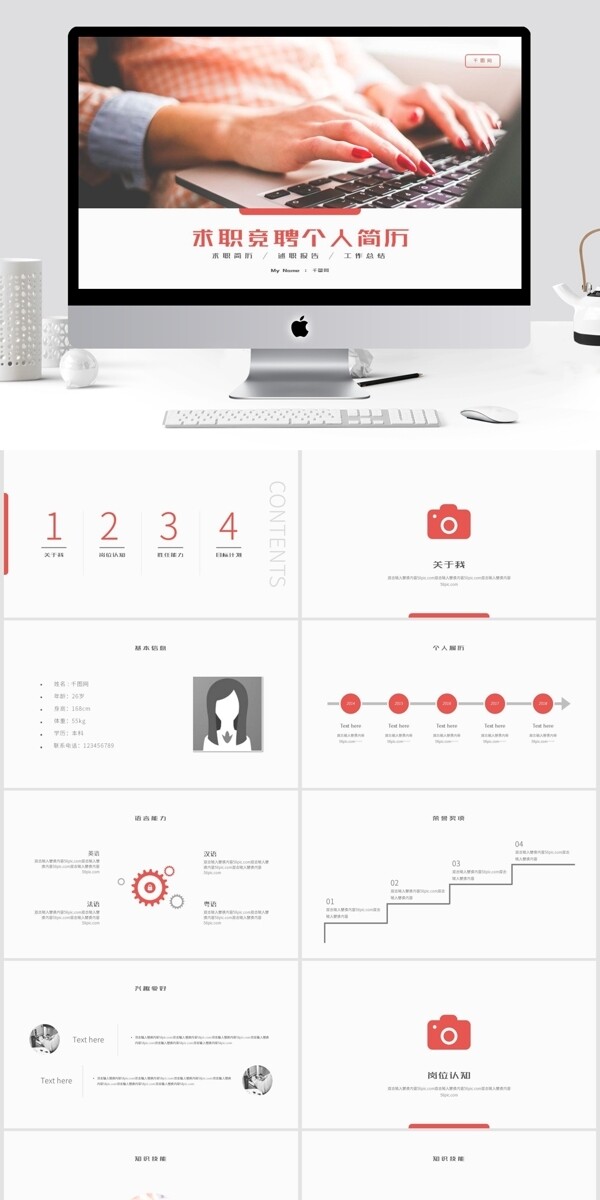 时尚简约个人简历PPT模板