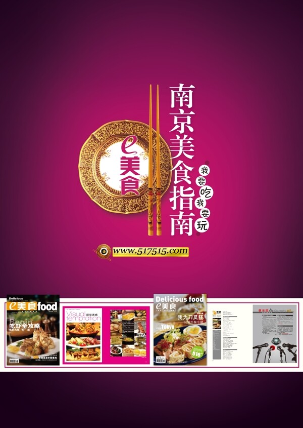 中式美食海报图片