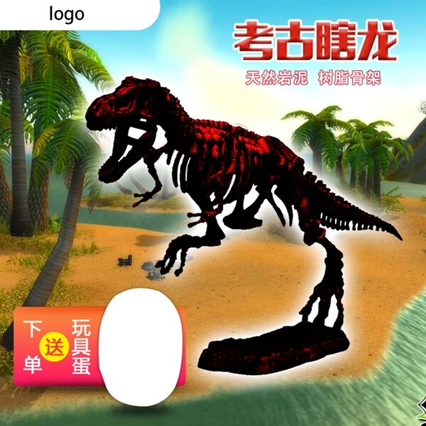 考古恐龙活动主图