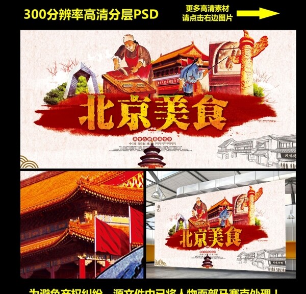 北京古都美食烤鸭宣传海报