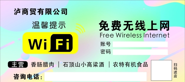 WIFI免费