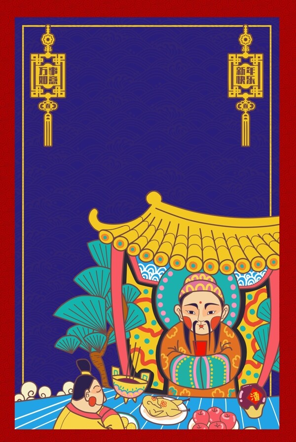 中国传统习俗祭灶神海报背景