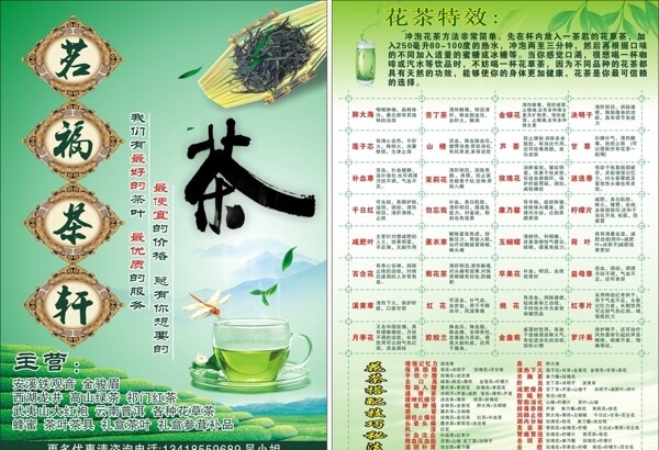 茶叶传单图片