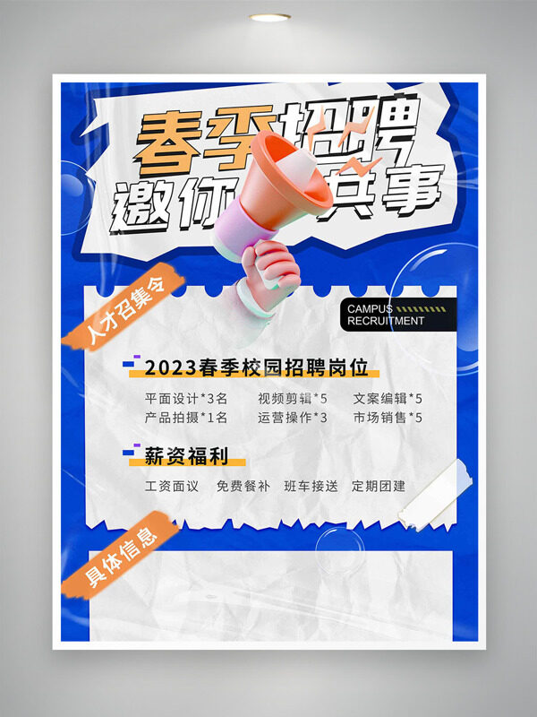 蓝色背景春季招聘立体卡通插画海报