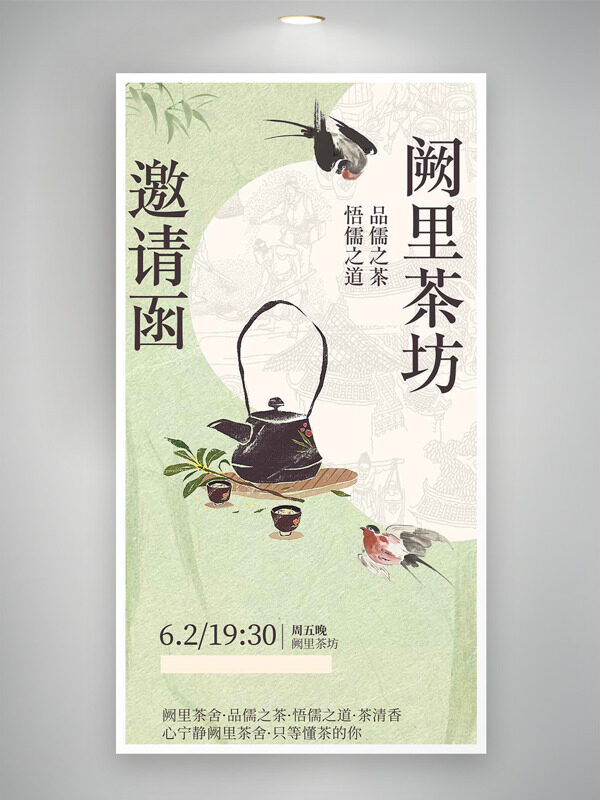 清新绿色简约水墨手绘插画品茶活动邀请函