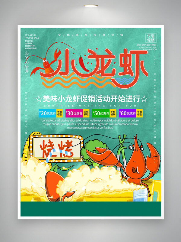 绿色背景手绘小龙虾插画美味烧烤促销海报