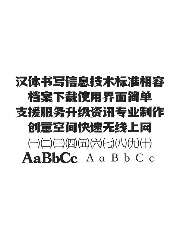 简约创意胡晓波香辣体