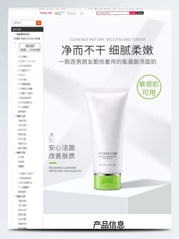 洗面奶安心洁面改善肤质日用品电商详情页
